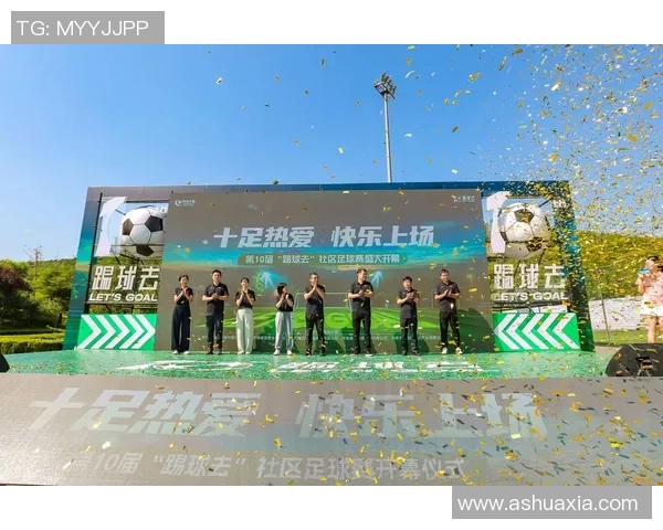 传承足球明星联赛盛大开幕向未来传递激情与梦想 传承足球明星联赛盛大开幕向未来传递激情与梦想