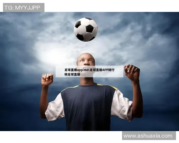 直播足球8全新体验带你领略精彩赛事不容错过的足球盛宴尽在掌握之中 直播足球8全新体验带你领略精彩赛事不容错过的足球盛宴尽在掌握之中