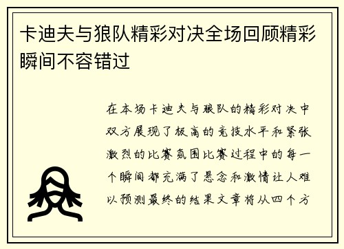 卡迪夫与狼队精彩对决全场回顾精彩瞬间不容错过