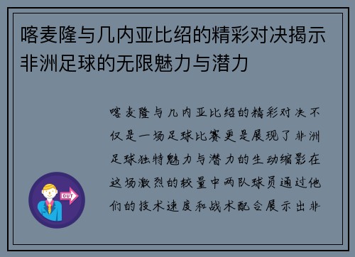 喀麦隆与几内亚比绍的精彩对决揭示非洲足球的无限魅力与潜力
